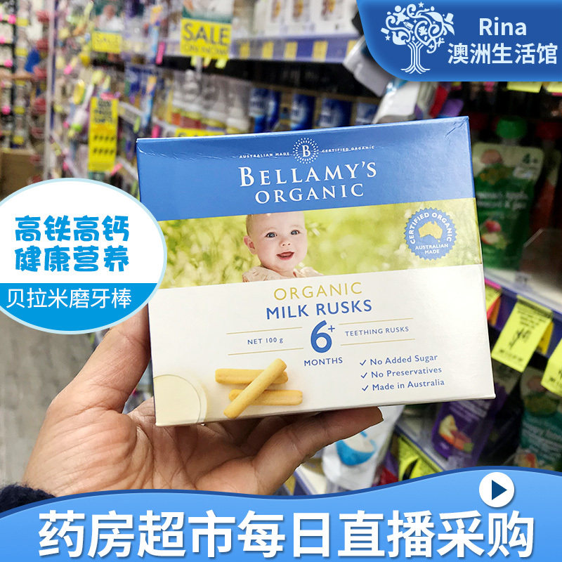 Australia Bellamys Bellamy's teething stick baby teething biscuits children's non-staple food snacks 6 months 100g