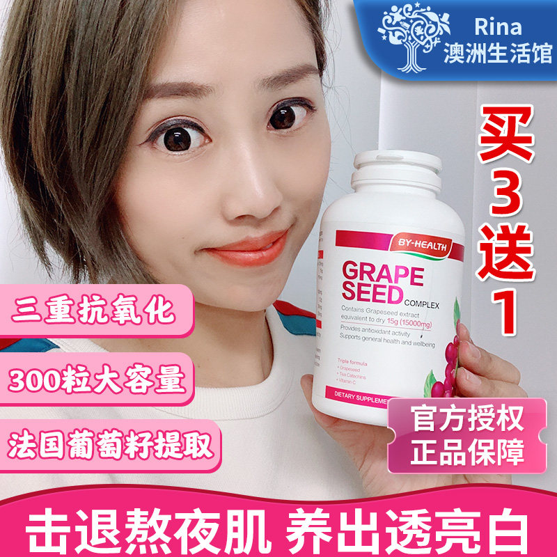 Australia imports BYHEALTH Tomson Bianjian grape seed essence 300 capsules extract anthocyanin