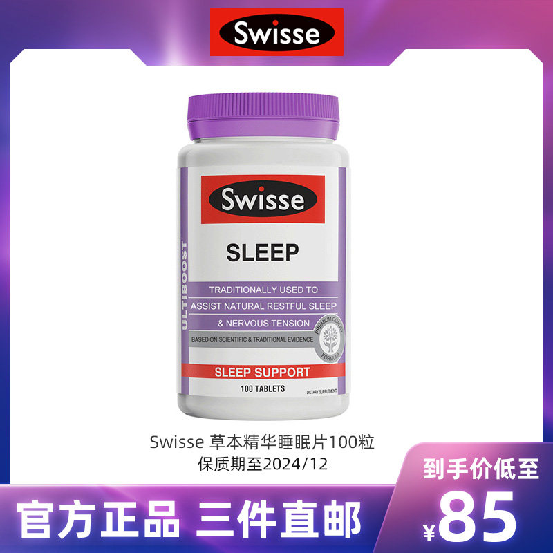 Australian swisse sleeping tablets pure herbal extracts help relieve stress and sleep tablets without melatonin 100 capsules
