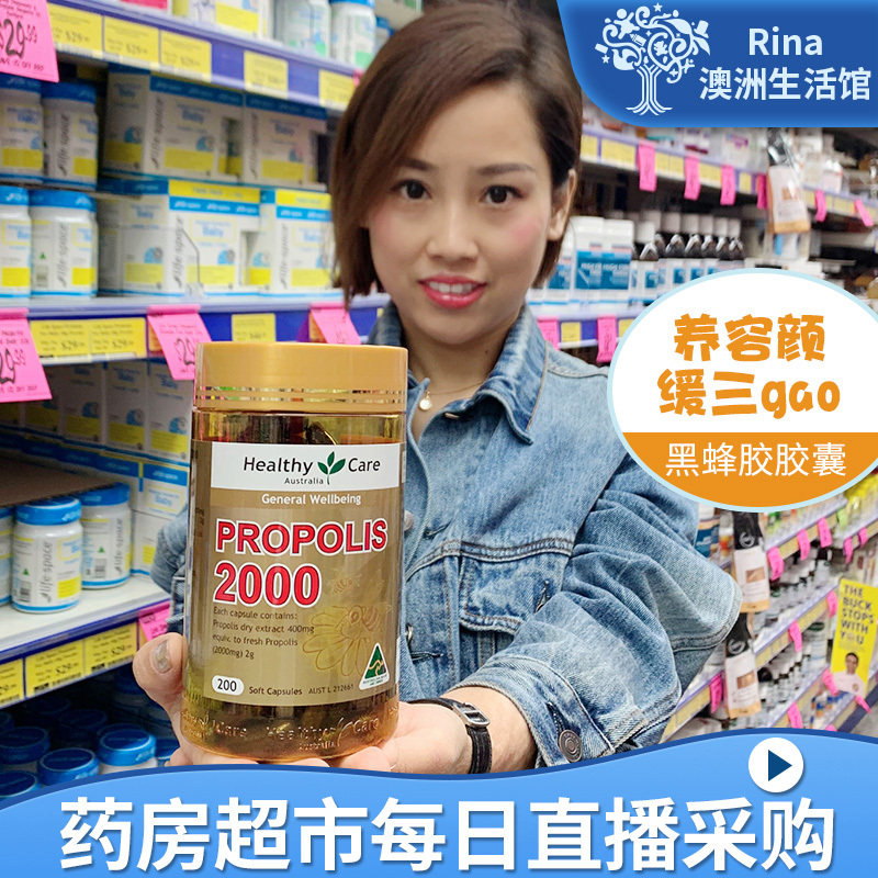 rina Australia healthy care HC Propolis 200 capsules 2000mg with Fish oil Soft Phospholipids