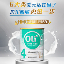 Oli6 Yingrui childrens growth Formula Goat Milk powder 4 stages 3 years old and above 800g cans