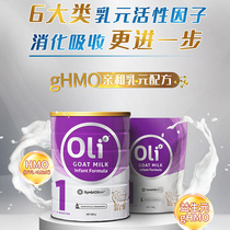 Oli6 Yingrui Affinity Milk Yuan gHMO infant formula Goat milk powder 1 section 800g can