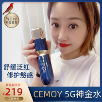CEMOY Shenjin Water 5G Neuromide Essence Water Desalination Acne Imprint Flushing Repair Skin Bottom Moisturizing Hydration 150ml
