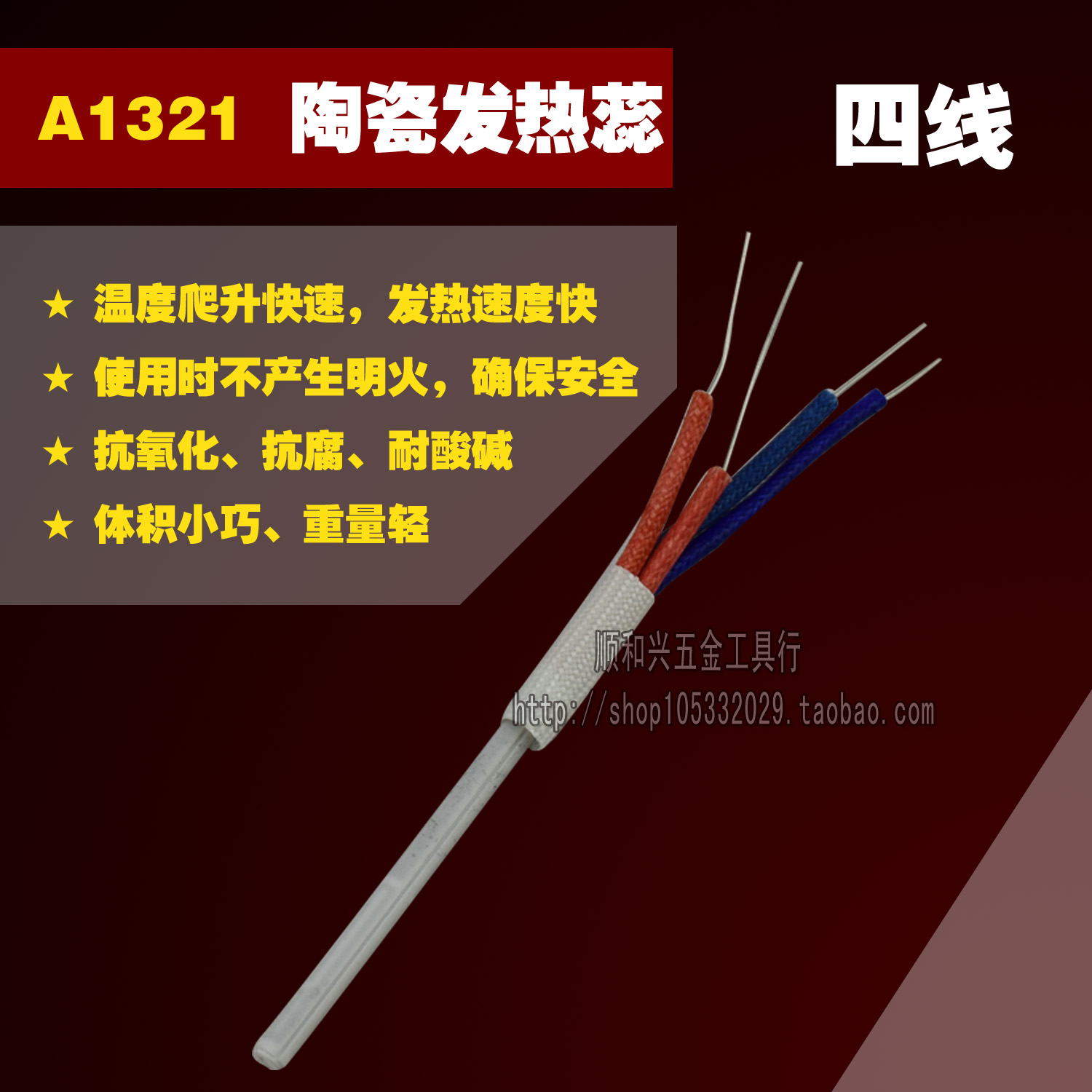 936 welding bench A1321 four-wire ceramic heating core industrial-grade heating wire 907 handle thermostatic soldering iron core