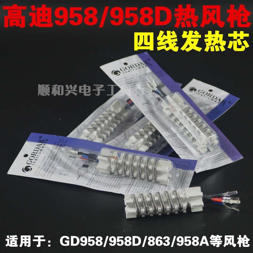 Gaudi original 958 968D heating core 863 heating wire brushless wind heating core hot air gun handle core