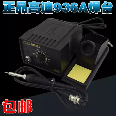 Gaudi 936A anti-static soldering station adjustable thermostatic electric soldering iron internal heating 60W lead-free repair soldering station