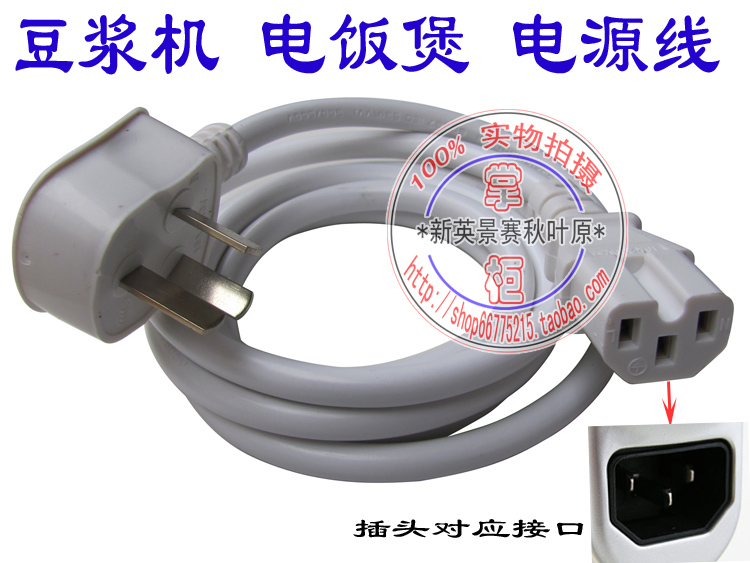 Supor beauty's Joyoung Galanz hemisphere rice cooker soymilk maker electronic pressure cooker three-hole power cord wire