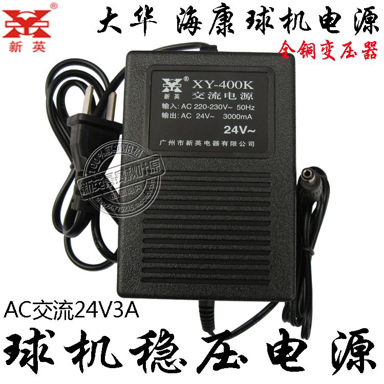 Xinying transformer cloud billiard ball machine power supply AC24V3A Hikvision ball machine AC power supply 220V to AC24V