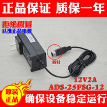 Original original Hikvision ADS-25FSG video recorder four-pin round port power adapter 12v1 5a 2a