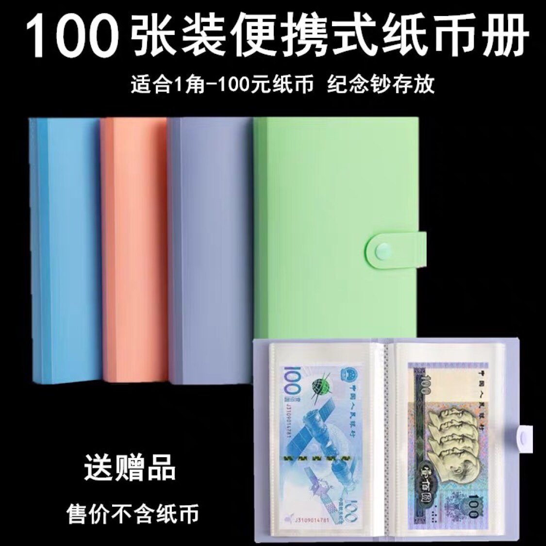 100 banknote booklet portable coin collection Book of commemorative banknote box protection bag RMB containing collection of empty books