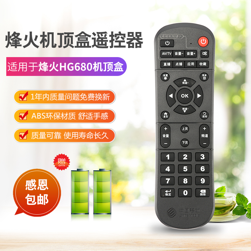 tivi samsung 43 inch 4k China Mobile Yi Shi Bao Yi Huo HG680-V Mi Wei mạng video truyền hình kỹ thuật số set-top box điều khiển từ xa - TV tivi lg 50 inch