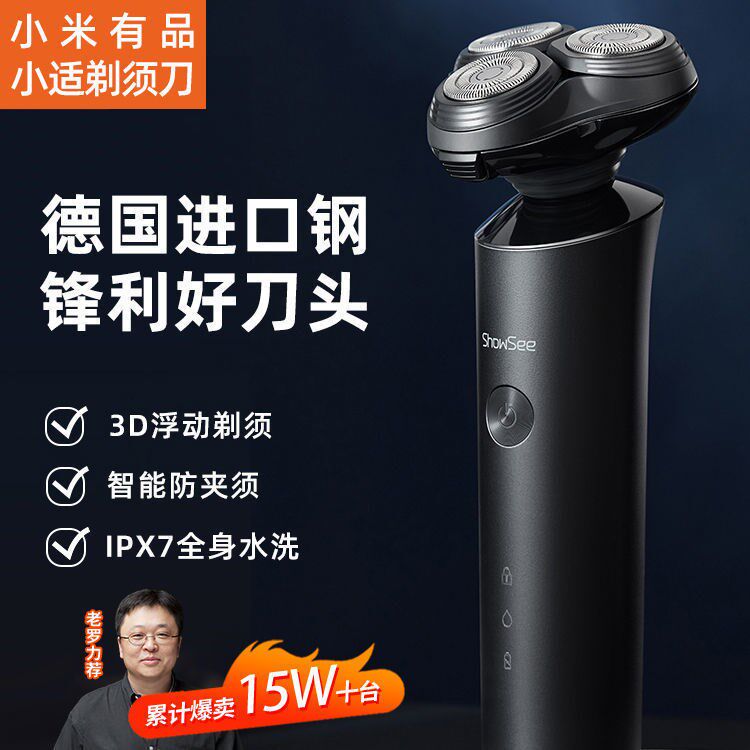 Xiaomi has a product small and suitable shave F1 full body waterproof and charged type scraping of hob shall be planed red old Luo Yonghao