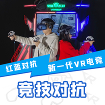 Factory direct VR experience Hall equipment VR game equipment E-sports VR double experience large VR equipment set