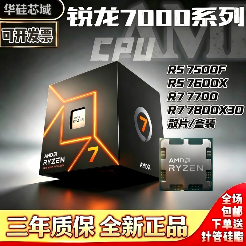 Amd Ryzen R7 7500F/7600X/7800X3D/7700 Brand New Boxed Loose Chip Computer Cpu Processor