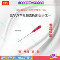 Japan KTC original business class C car hub cover removal wrench AH101 professional protection car wheels