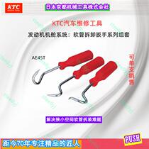 Japan KTC car cabin hose pipe clamp removal hook set AE45T three kinds of hooks with imported