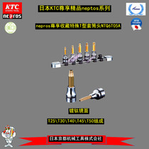 Japan KTC original imported nepros exclusive private possession of flying T type star TORX type sleeve NTQ6T05