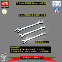 Japan KTC original imported nepros enjoy private special elbow wrench open wrench NTS306