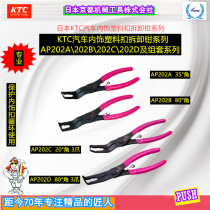 Japan KTC imported car interior full range of plastic resin buckle interior nail special professional removal pliers