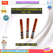 Japan KTC imported carbide assembly decontamination scraper blade KZ2-18A cleaning finishing knife