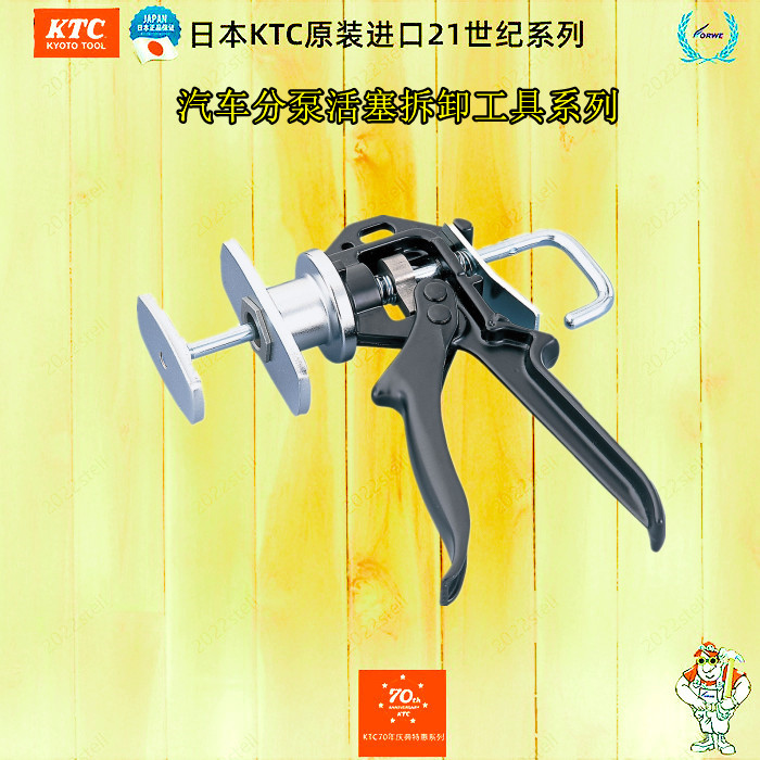 Japan KTC car maintenance brake sub-pump piston top back butterfly type sheet dismantling special tool ABX105