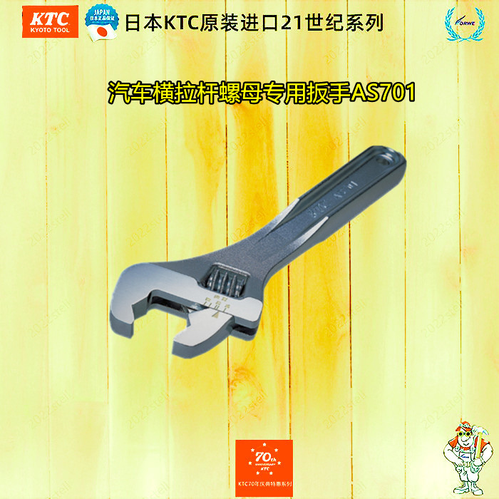 Japan's KTC original imported car four-wheel positioning front beam tie rod pull rod adjustable anti-off wrench AS701