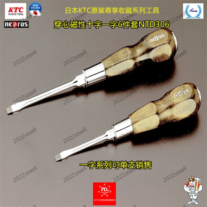 Japan KTCnePros revered with private Tibetan cross-word screwdriver 6 pieces of NTD306 wooden handle magnetic to wear