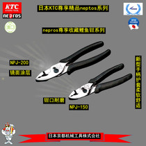 Japan KTC imported original nepros classic private 6 inch 8 inch carp pliers NPJ150200