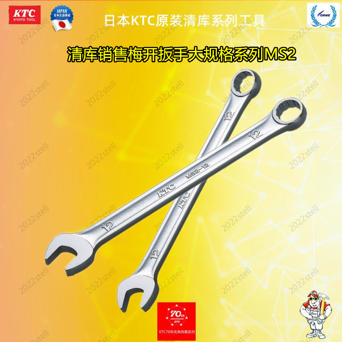Qingku Sales Japan KTC Original Bottling Aviation Machinery Repair Oil British Plum Blossom Opening Wrench Full Series MS2