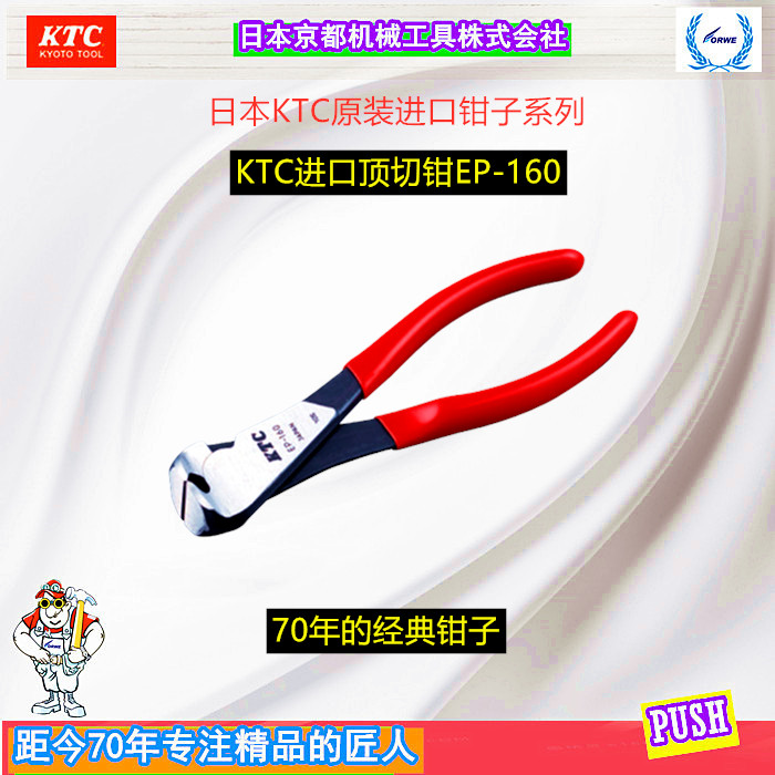 Japan KTC original imported top cutting pliers pull nail pliers nutcracker flat mouth pliers remove special EP-160