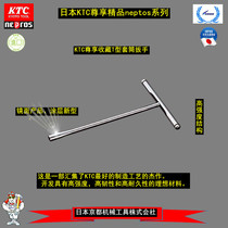 Japan KTC original imported nepros exclusive private T-socket wrench NHT-08 socket screwdriver steel