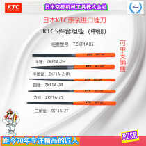 Japan KTC original imported 5-piece set of files Round file square file Triangle file semicircular file Medium and fine flat file flat file