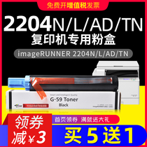 jing shu applicable canon imageRUNNER 2204N compact iR 2204L 2204AD 2204TN G59 Toner 2204 powder