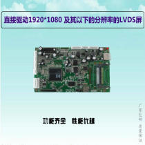 HD advertising integrated board LVDS embedded drive decoding integrated board as video host equipment accessories