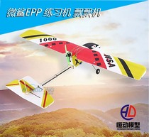 Micro shark 1000 EPP drop resistant starter training machine fluttering machine good boy electric remote control fixed wing model