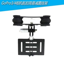 Elf aerial photography shock-absorbing gimbal carbon fiber GOPRO3 ultra-light reduction jelly FPV four-axis jelly gimbal