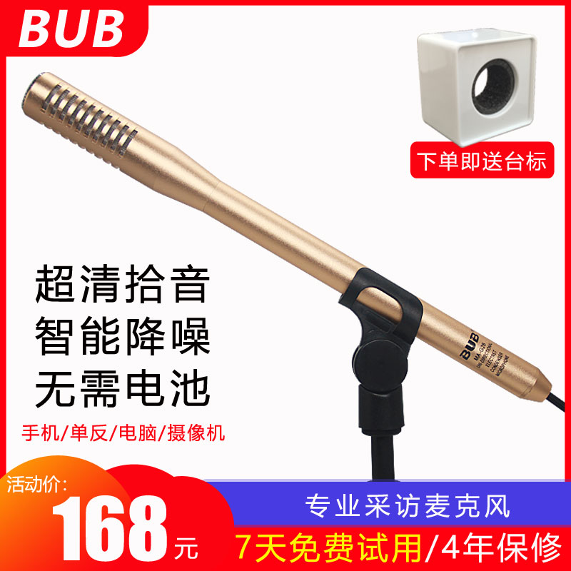 Mobile phone cable covering microphone reporter outdoor single eye camera radio microphone street live anti-seismic noise reduction