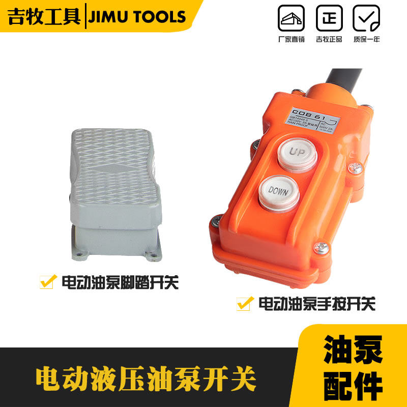 Foot switch for electric oil pump Reverse foot switch two-phase forward and reverse control foot switch
