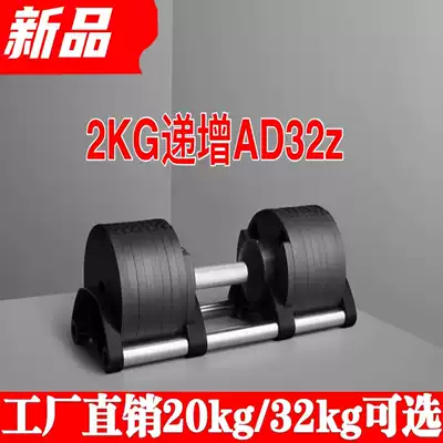 Adjustable Dumbbells Men's dumbbells 2KG incremental Quick adjustment dumbbells AD32Z Men's arm muscles AD232