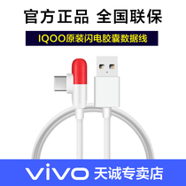 iQOO original Lightning capsule data cable iQOO original flash charging set 120w iqoo charging cable Charging head