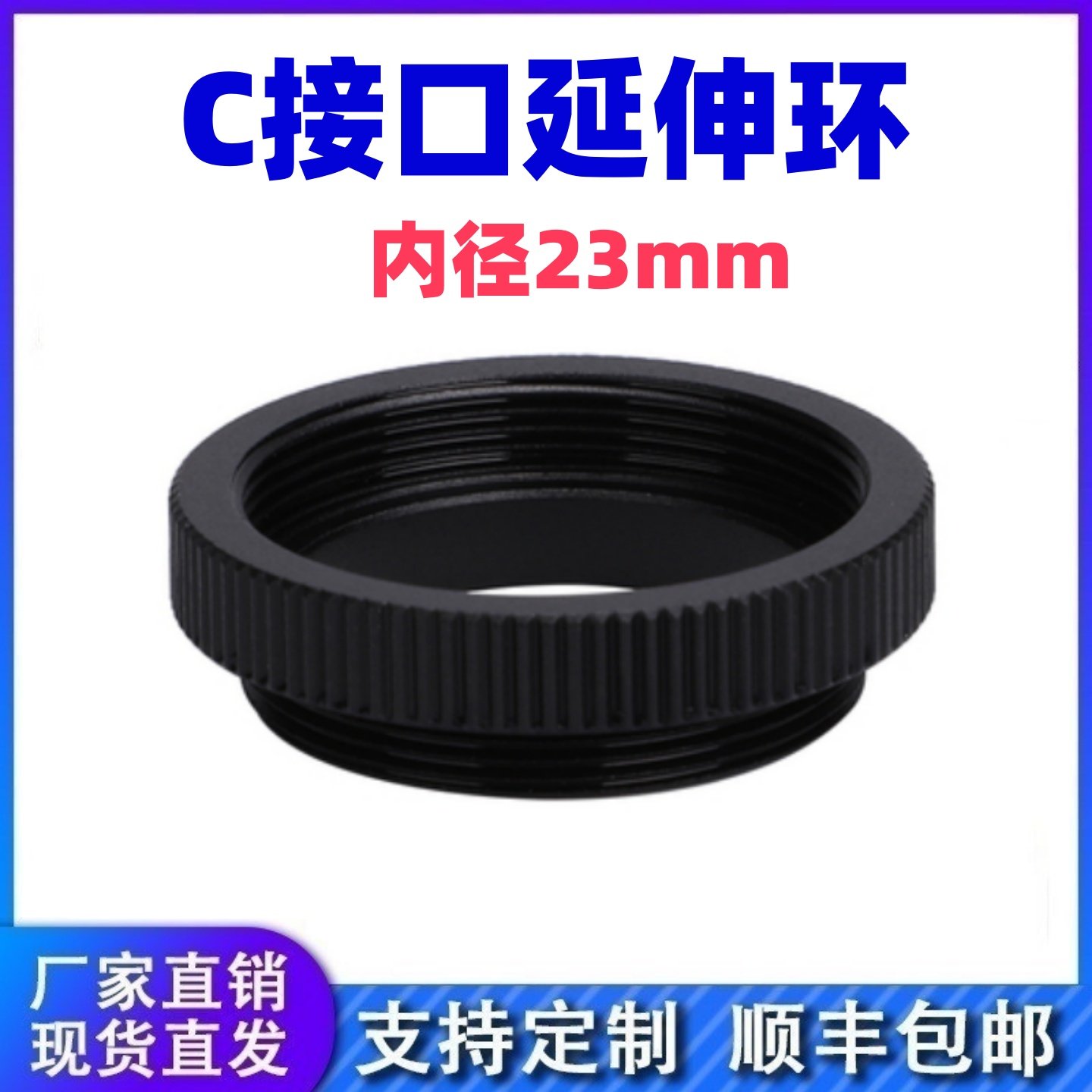 📸 专业摄影师必备：C接口延伸环非标 内径23.1mm 延长环 🔍-转接环-淘宝好物网
