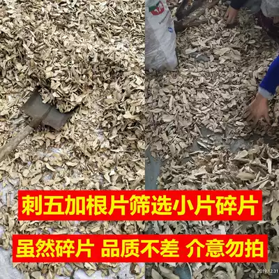 Changbai Mountain pure wild acanthopanax root slices Northeast Acanthopanax root slices small pieces 5 kg free 1 kg