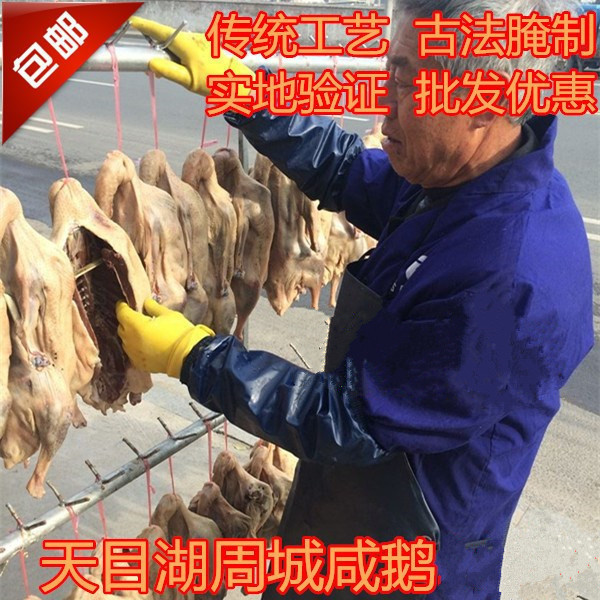 Zhou City Salty Goose 4 5 Jin Farmhouse Cured air-dried Goose Goose Maoshan Goose Liyang Tianmu Lake Special Maternity