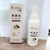 Two pieces of Shunfeng Fukandi spray for dogs with pus skin cat eczema canine dermatitis infection mites and fungus spray