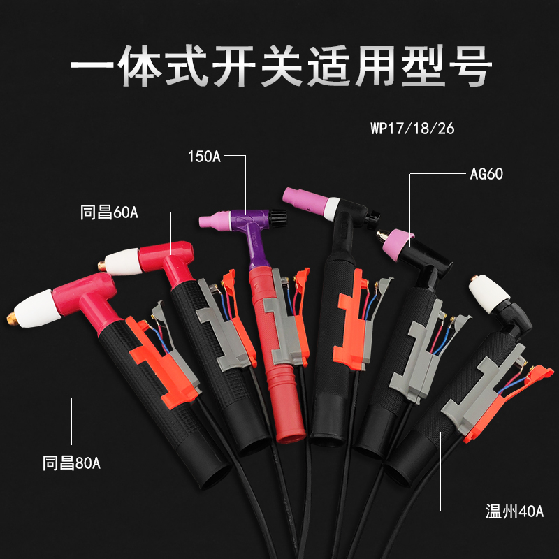 Argon arc welding gun accessories kw4-OZ Zhenhai silver contact point switch core switch shell with wire set