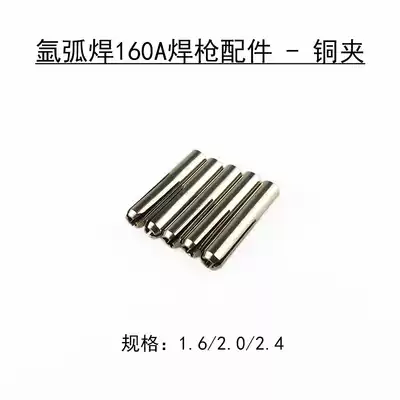 Argon arc welding gun accessories QQ160A welding gun 1 6 tungsten electrode clamp sandwich tungsten needle clamp copper Chuck