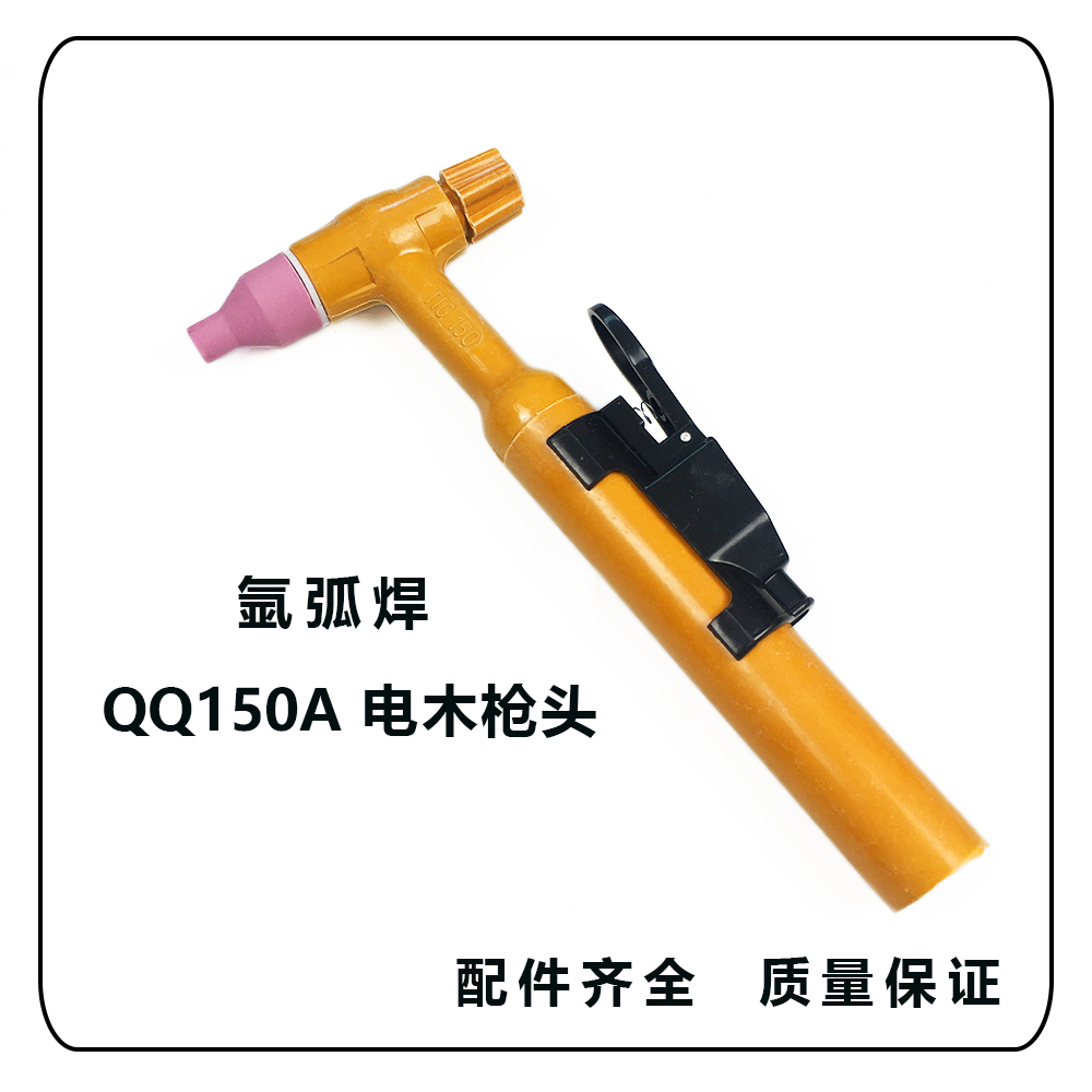 Argon arc welding gun accessories QQ150A Argon arc welding gun pure bakelite wide head long cap tail high quality