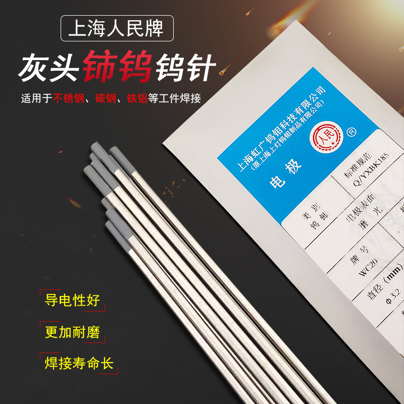 People's Brand Tungsten Needle WC2 Cerium Tungsten Electrode Tungsten Electrode Tungsten Rod Tungsten Needle 1 0 1 6 2 2 4 3 2 Tungsten Needle