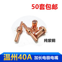 Wenzhou 40A electrode nozzle lengthened cutting nozzle PT31 red copper slit gun nozzle LGK-40 plasma cutting machine accessory