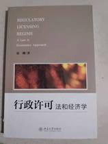 Second-hand Administrative Licensing Law and Economics Zhang Qing Peking University Press 9787301231692